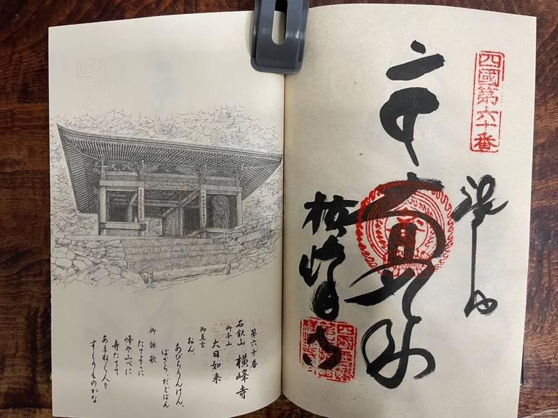 横峰寺,愛媛県西条市小松町石鎚甲2253