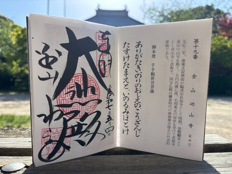 功山寺,山口県下関市長府川端1丁目2-3