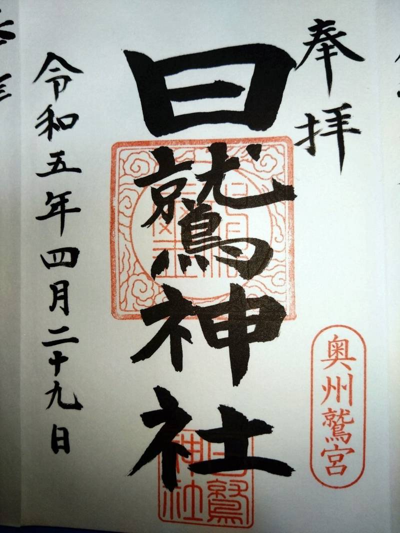 日鷲神社,福島県南相馬市小高区女場明地159