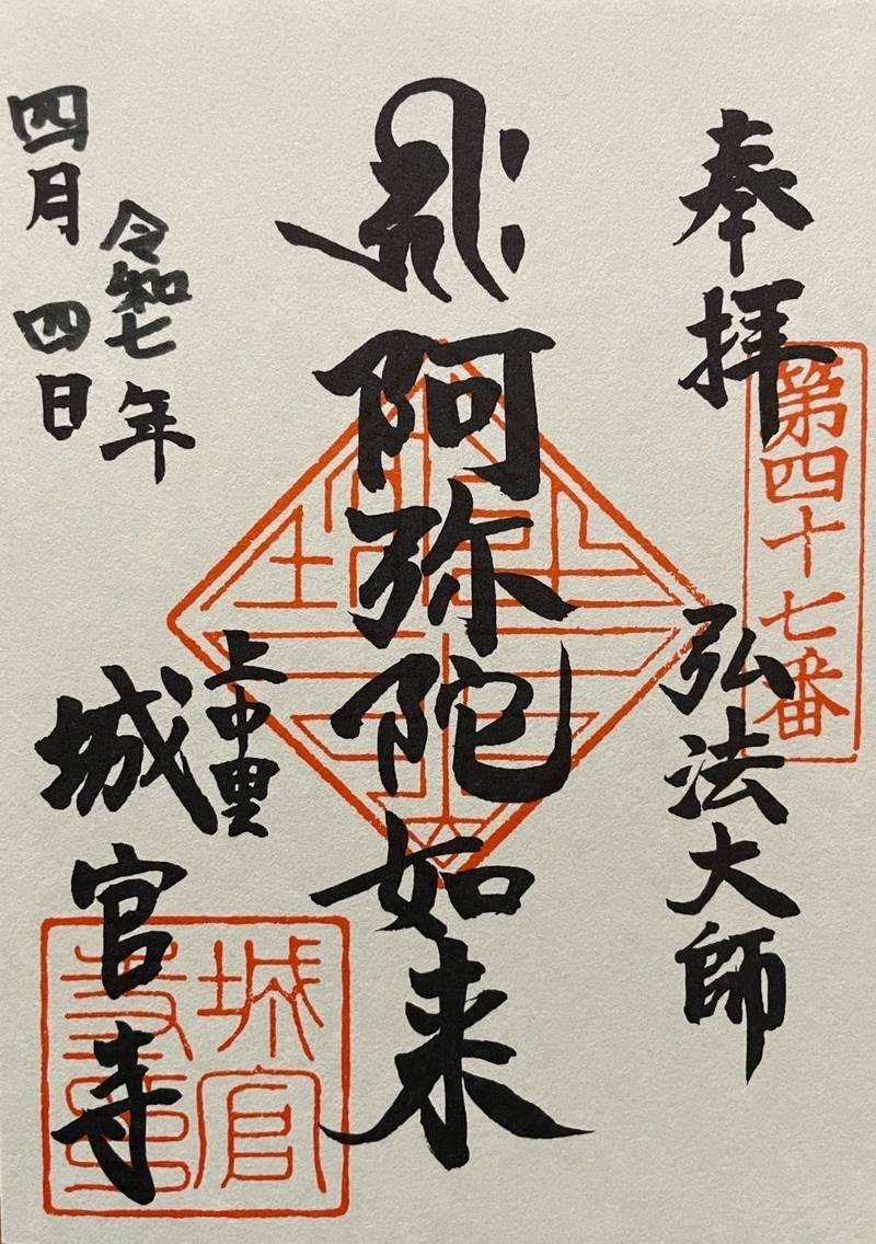 城官寺,東京都北区上中里1-42-8