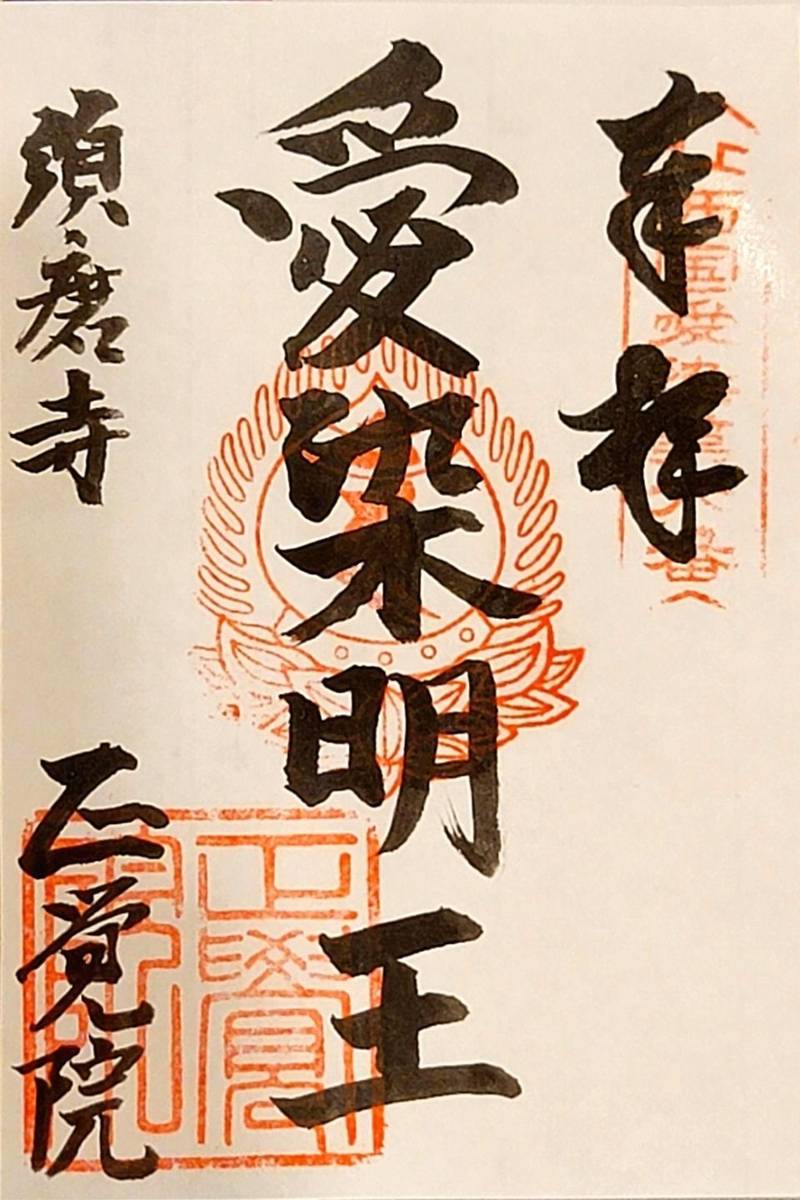 正覚院,兵庫県神戸市須磨区須磨寺町４丁目２−２８