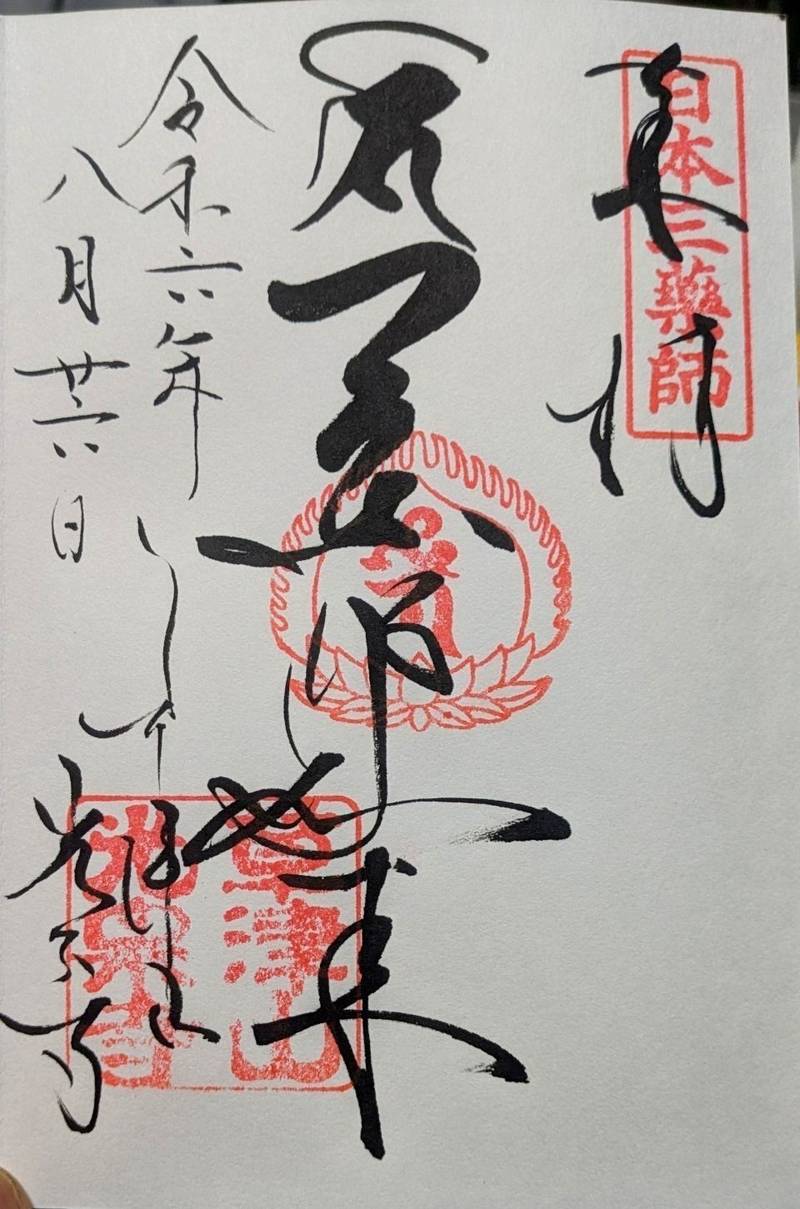 光泉寺,群馬県吾妻郡草津町草津甲446