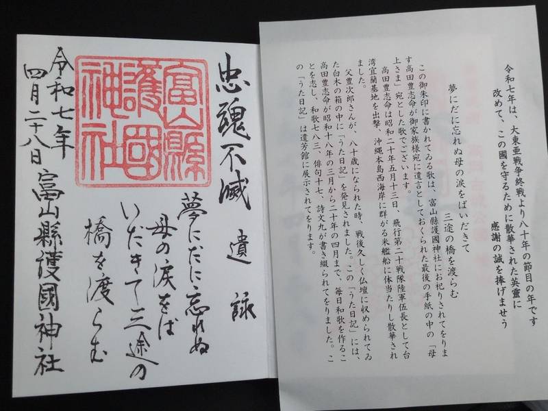 富山縣護國神社,富山県富山市磯部町1丁目1−17