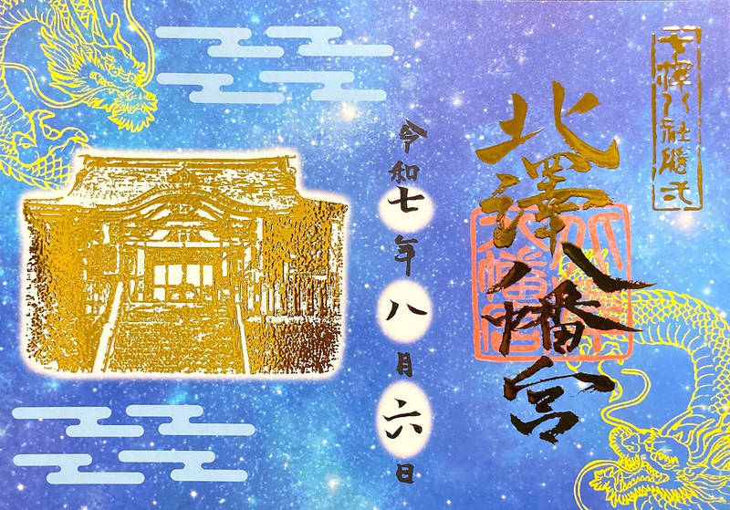 北澤八幡神社    (北沢八幡神社),東京都世田谷区代沢3-25-3