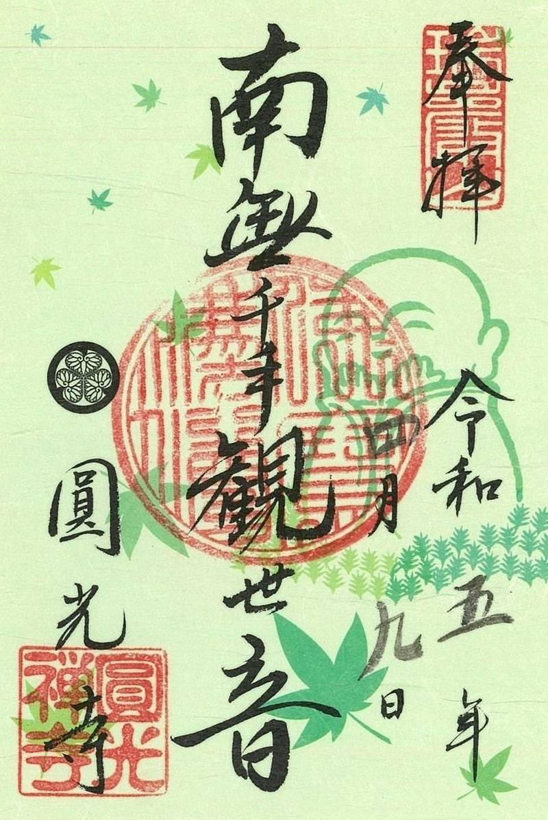 圓光寺,京都府京都市左京区一乗寺小谷町13