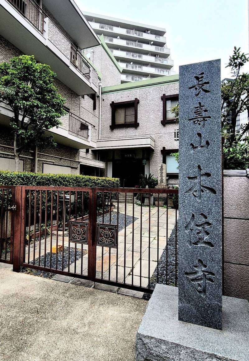 本住寺,愛知県名古屋市東区東桜2-18-28