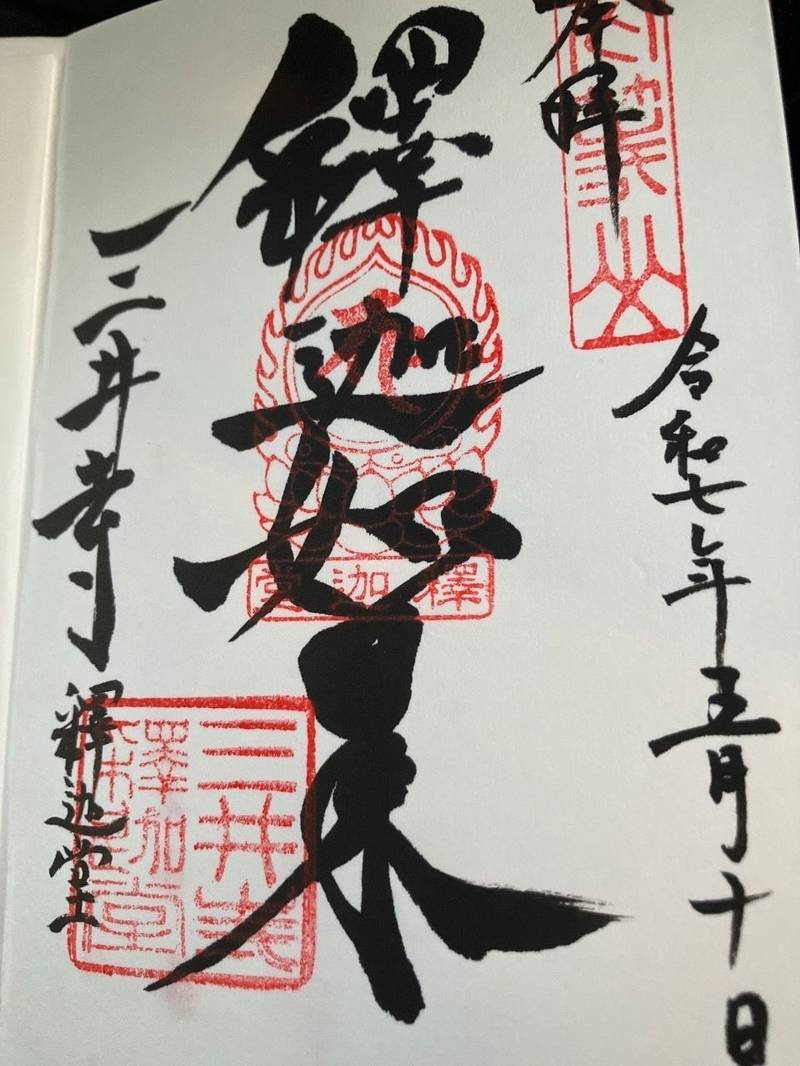 園城寺釈迦堂,滋賀県大津市園城寺町246