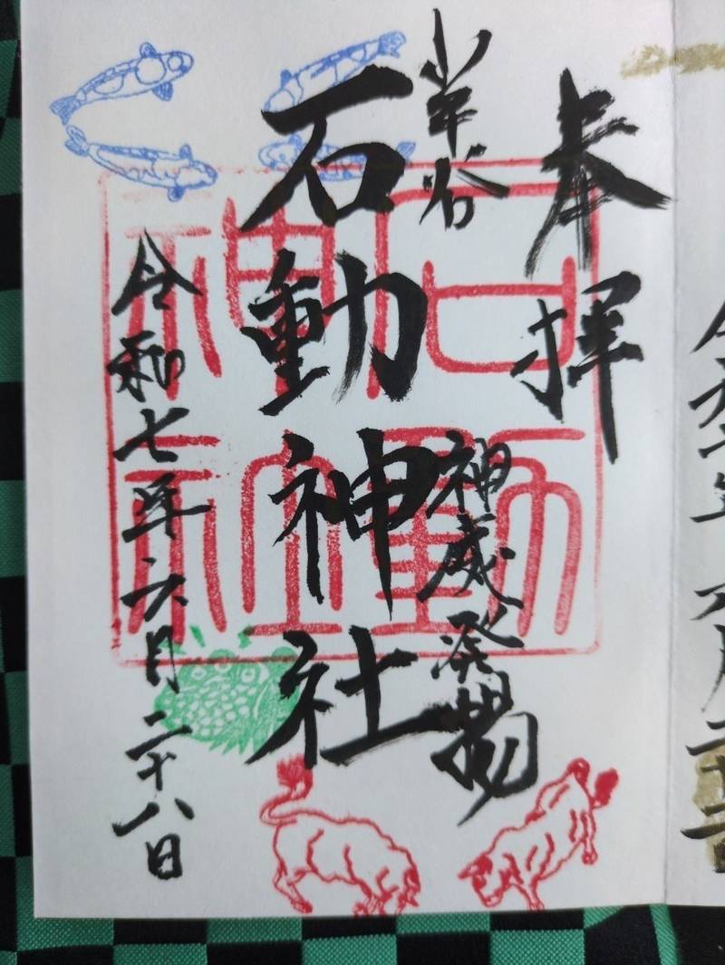 石動神社,新潟県小千谷市大字薭生乙１３８０番地２