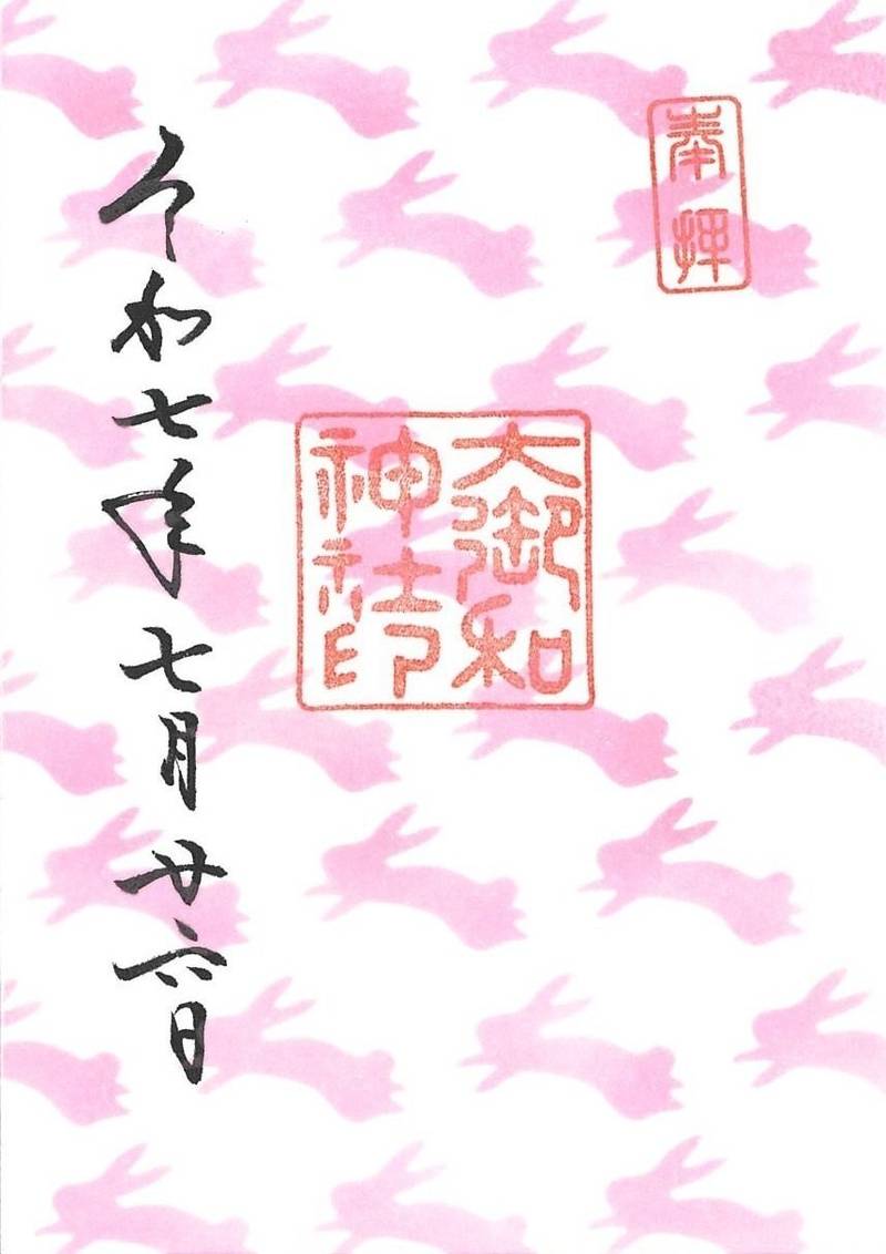 大御和神社,徳島県徳島市国府町府中644