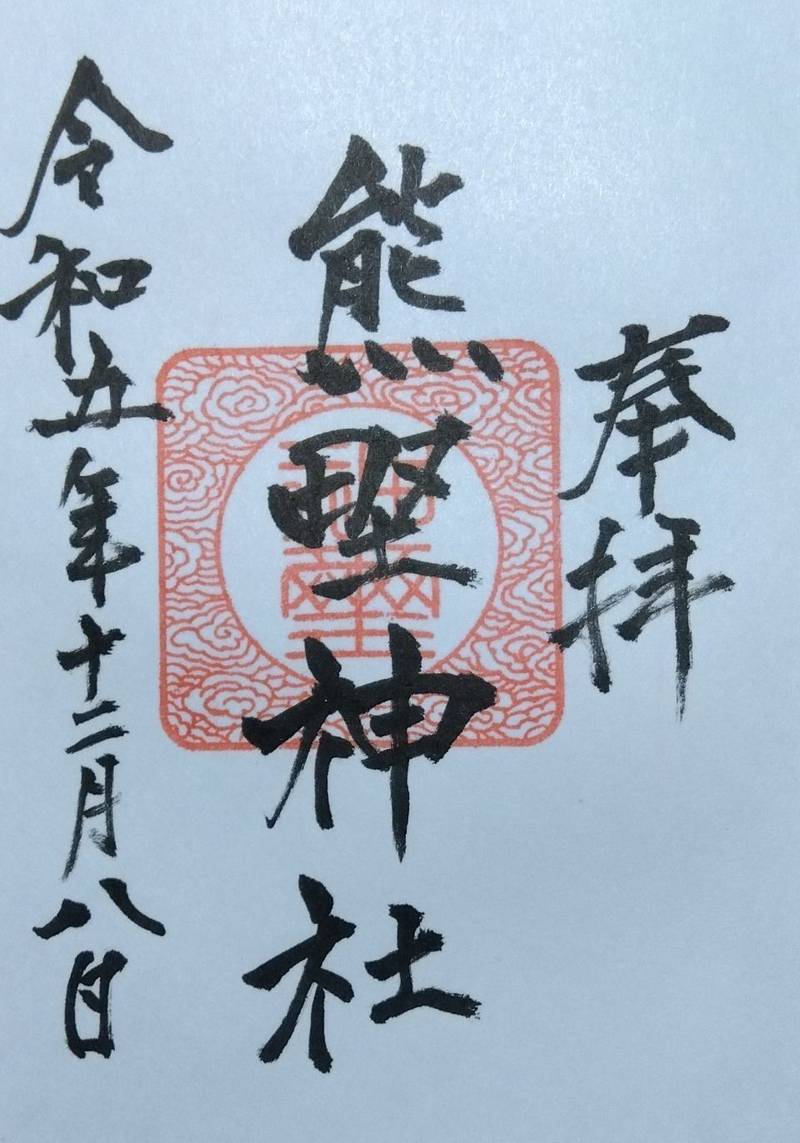 熊野神社 (小蔵寺跡),福岡県糸島市白糸684