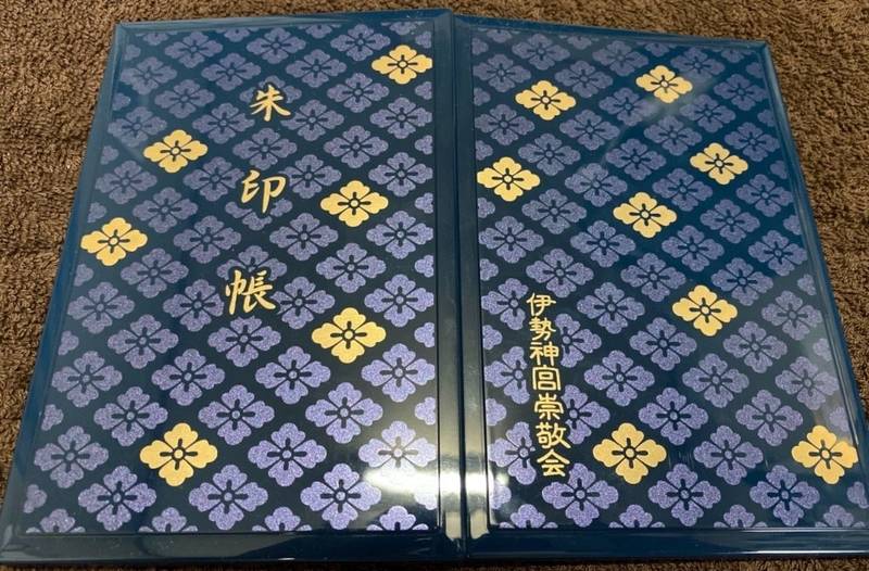 伊勢神宮 御朱印 拒否 伊勢神宮 御朱印 拒否