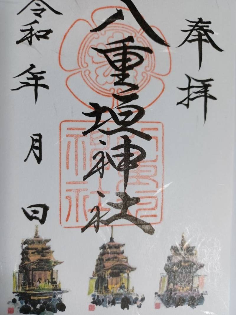 八重垣神社 御朱印 不破郡垂井町 岐阜県 Omairi おまいり 八重垣神社 御朱印 不破郡垂井町 岐阜県 Omairi おまいり