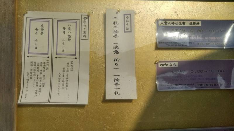 八雲八幡社  (佐賀虎神社),佐賀県佐賀市高木瀬町２１８０−１