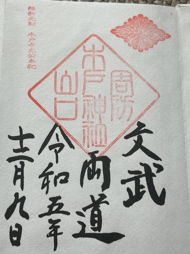 木戸神社,山口県山口市糸米2-9