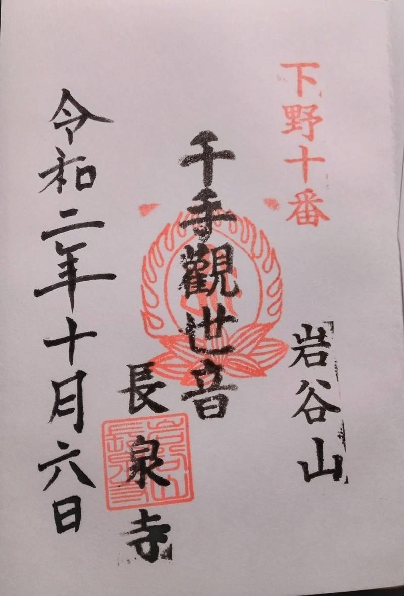 岩谷山 長泉寺,栃木県大田原市堀之内6