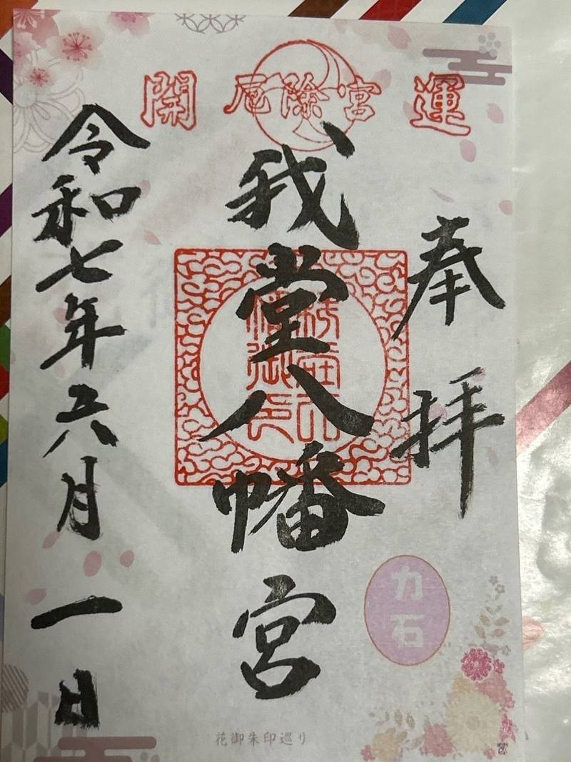我堂八幡宮,大阪府松原市天美我堂４－１１－２０