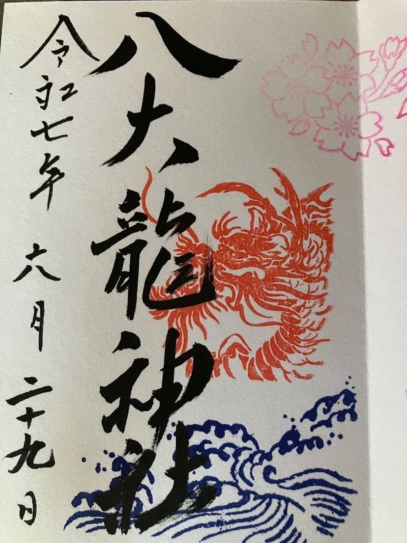 八大龍神社,愛知県蒲郡市竹島町3-15