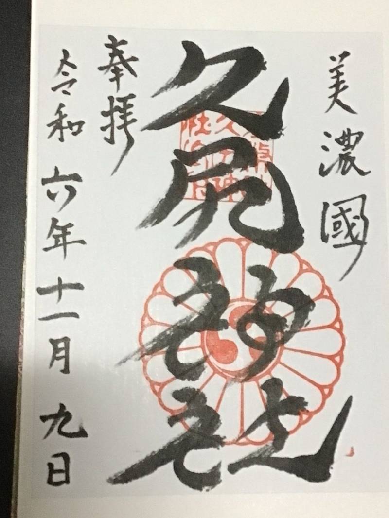 久尻神社,岐阜県土岐市泉町784