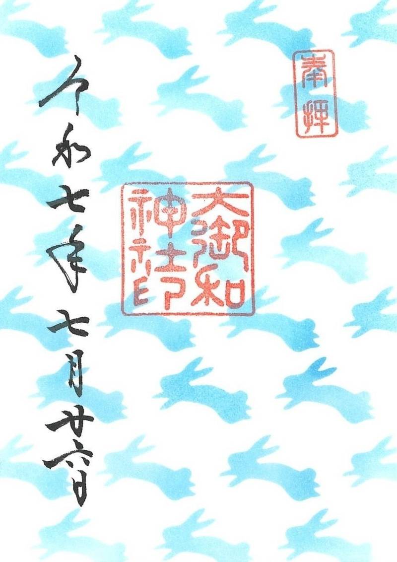 大御和神社,徳島県徳島市国府町府中644