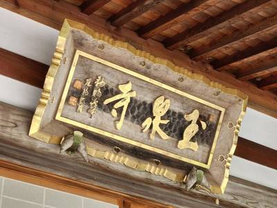玉泉寺,見どころ,123たけちゃん