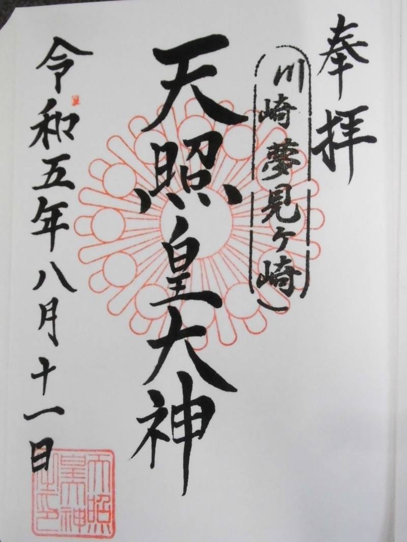 南加瀬天照皇大神,神奈川県川崎市幸区南加瀬1-2-2