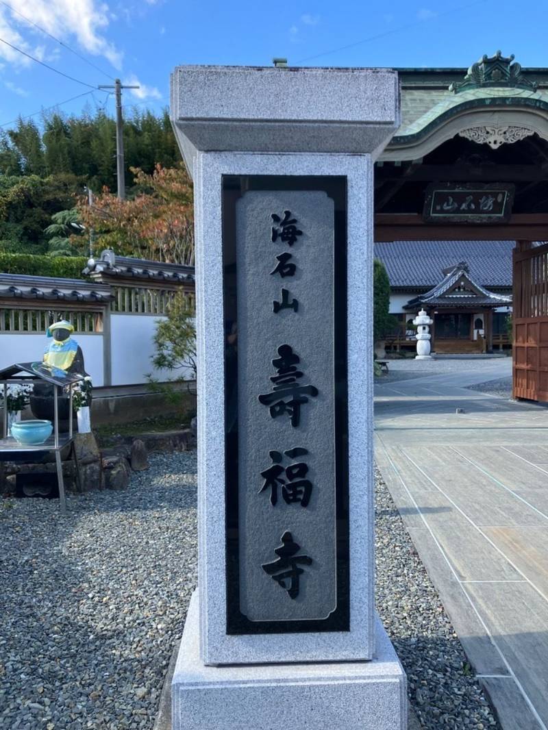 壽福寺,宮城県石巻市羽黒町1-4-19