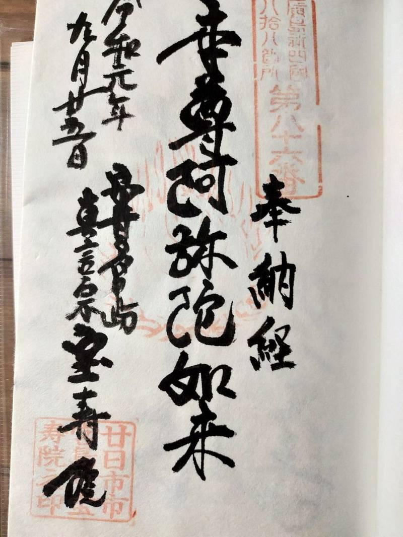 宝寿院 廿日市市 広島県 Omairi おまいり 宝寿院 廿日市市 広島県 Omairi おまいり