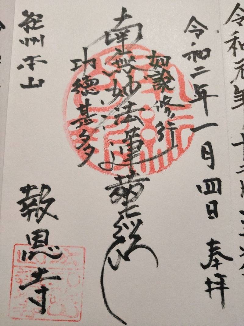 報恩寺,和歌山県和歌山市吹上1-6-38