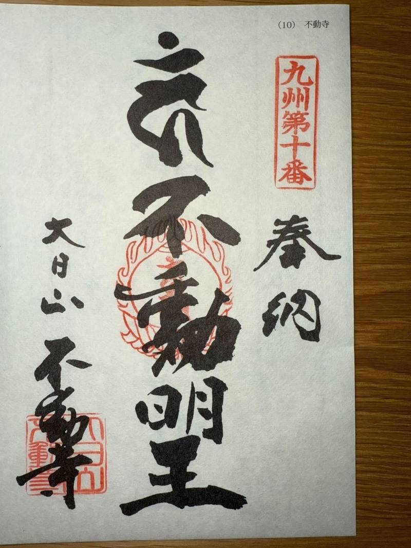 不動寺,福岡県久留米市三瀦町西牟田６４００－２９