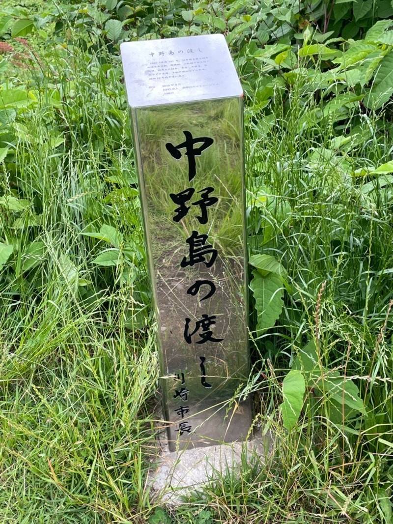 中野島稲荷神社,神奈川県川崎市多摩区中野島1-16-2
