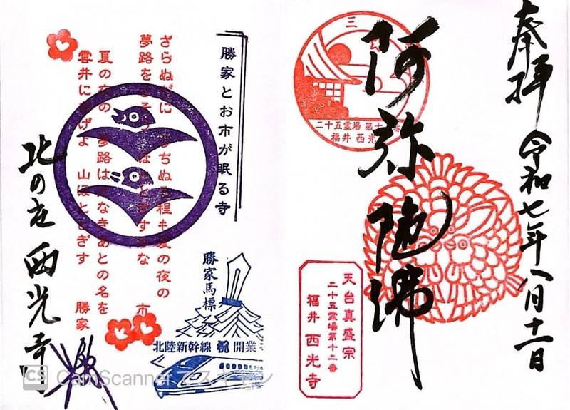 西光寺,福井県福井市左内町8-21