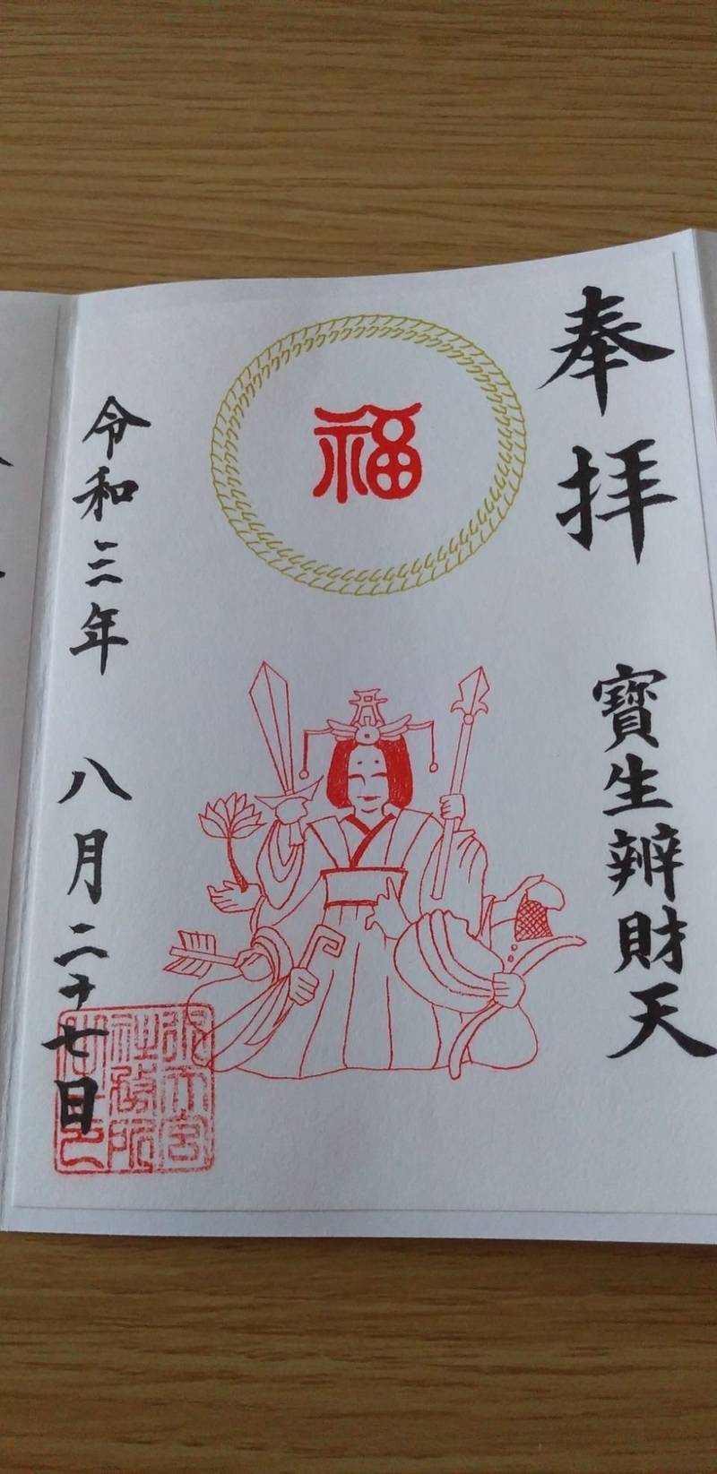 水天宮 御朱印 中央区 東京都 Omairi おまいり 水天宮 御朱印 中央区 東京都 Omairi おまいり