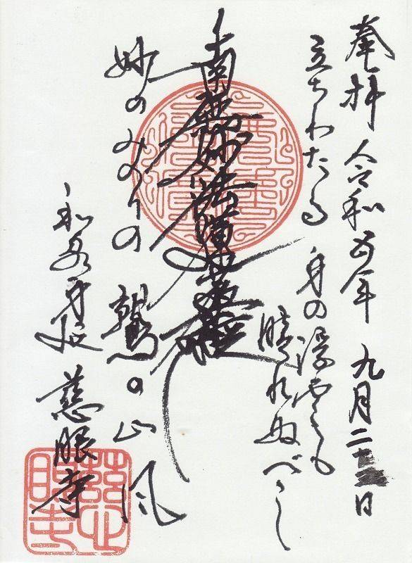 慈眼寺,大阪府泉大津市戎町11-13