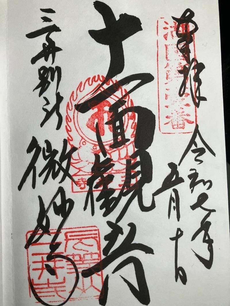 微妙寺,滋賀県大津市園城寺町246