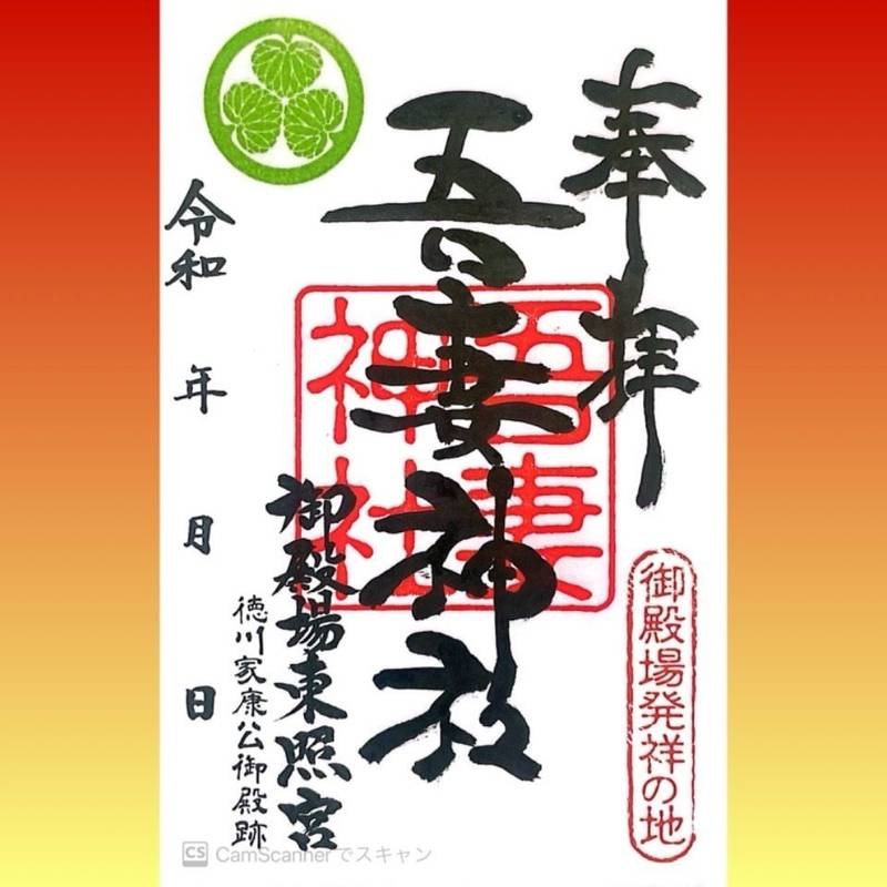 御殿場東照宮　吾妻神社,静岡県御殿場市御殿場１９６