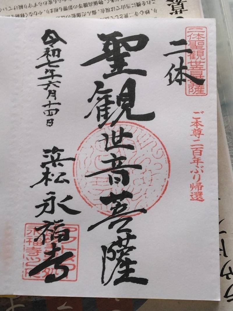 永福寺,静岡県浜松市西区大平台４丁目３４−１