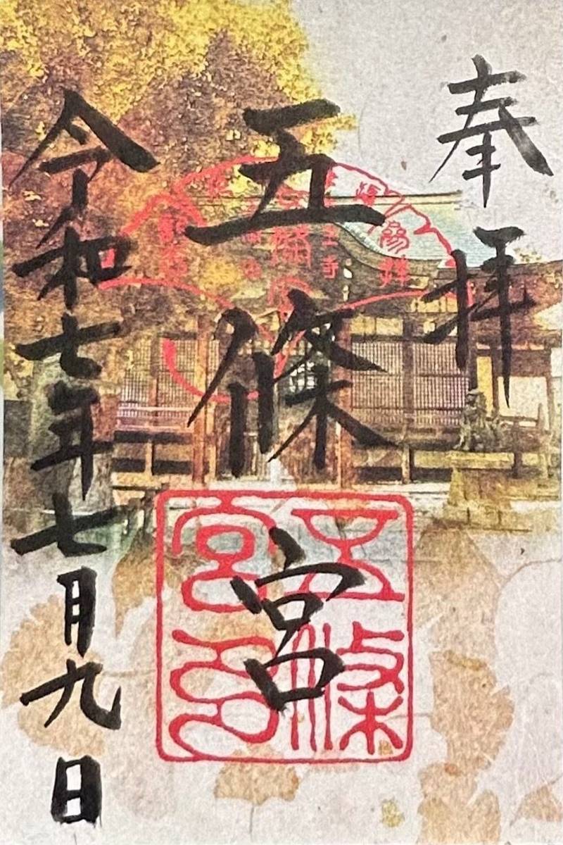 五條宮,大阪府大阪市天王寺区真法院町24-9