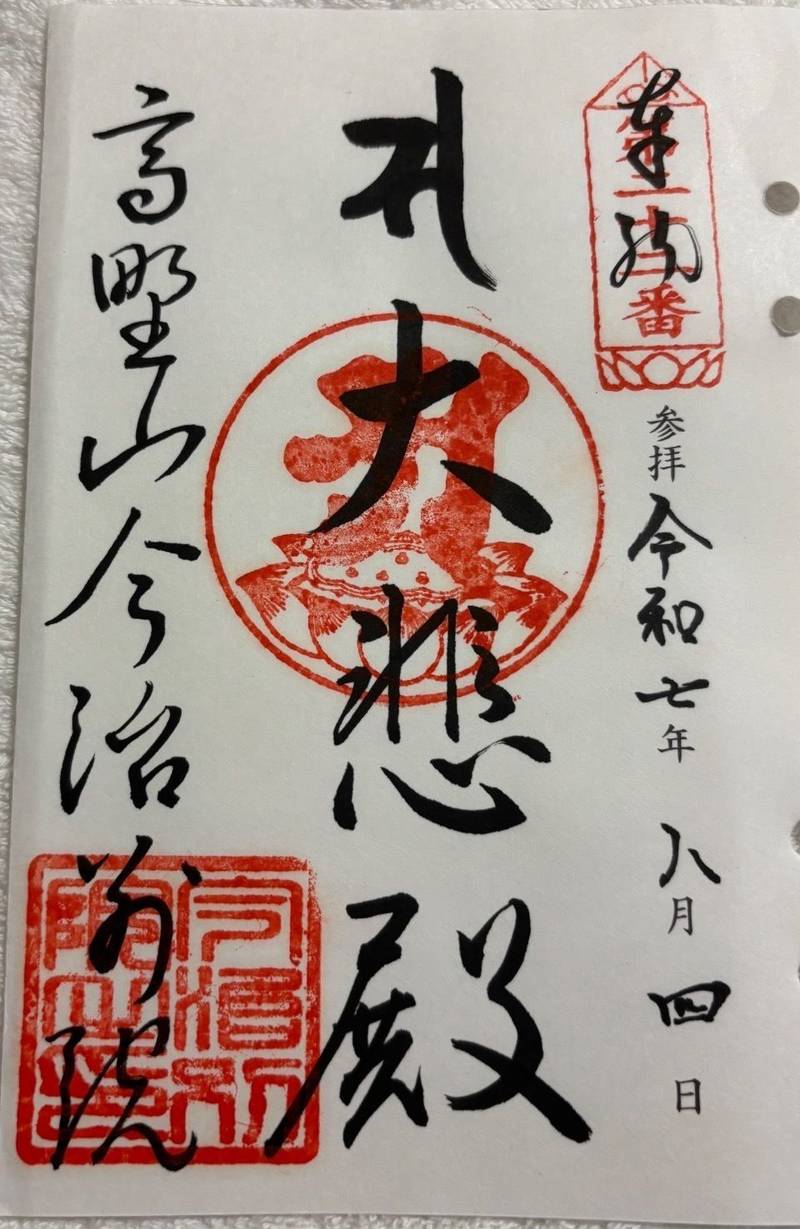 高野山今治別院,愛媛県今治市別宮町2-4-14