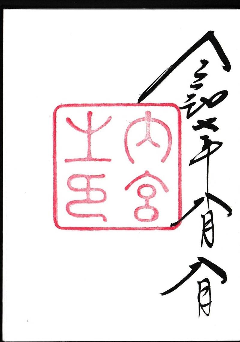 伊勢神宮 内宮    (皇大神宮),三重県伊勢市宇治館町１