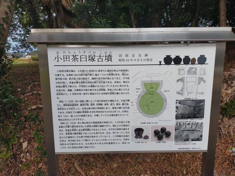 小田茶臼塚古墳,福岡県朝倉市小田