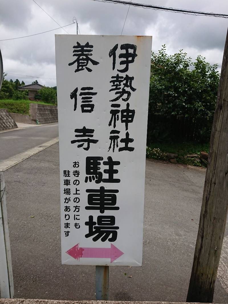 伊勢神社,鹿児島県日置市東市来町養母12949