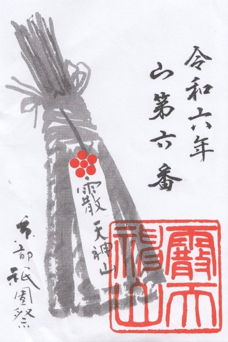 霰天神山,京都府京都市中京区天神山町２８６