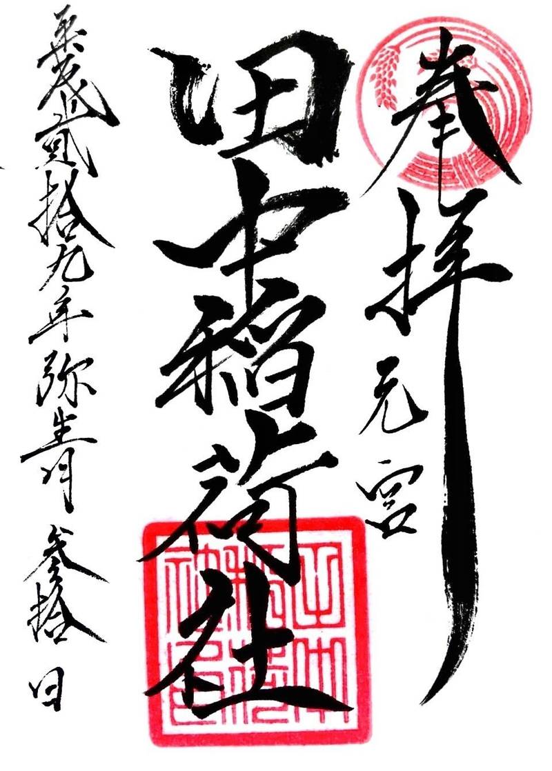 田中稲荷社    (大稲荷神社境内社),神奈川県小田原市城山1ｰ22ｰ1 大稲荷神社境内