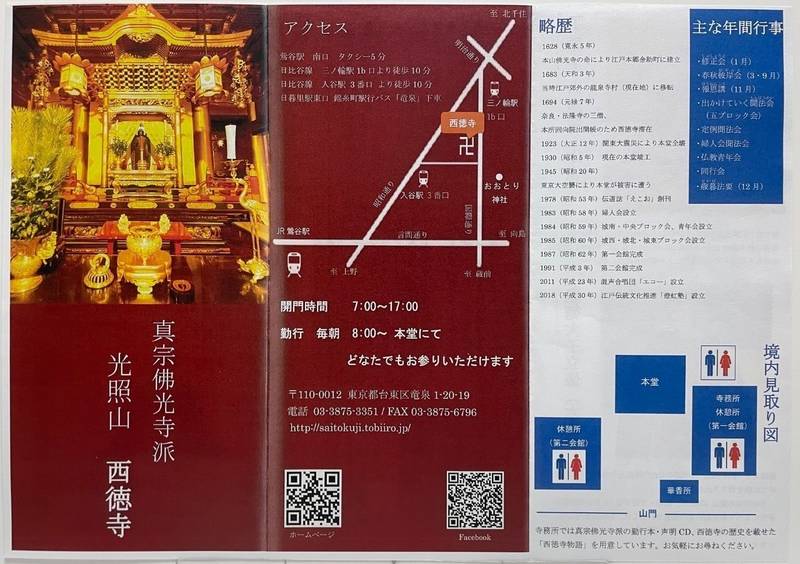 西徳寺,東京都台東区竜泉1丁目20の19
