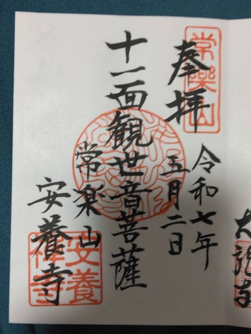 安養寺,静岡県浜松市中央区市野町1731