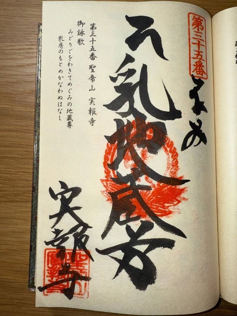 実報寺,愛媛県西条市実報寺甲７５８