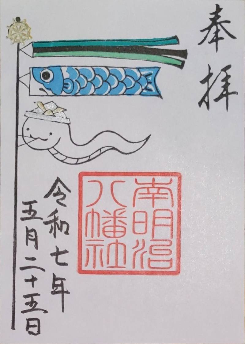 南明治八幡社,愛知県安城市花ノ木町13-2