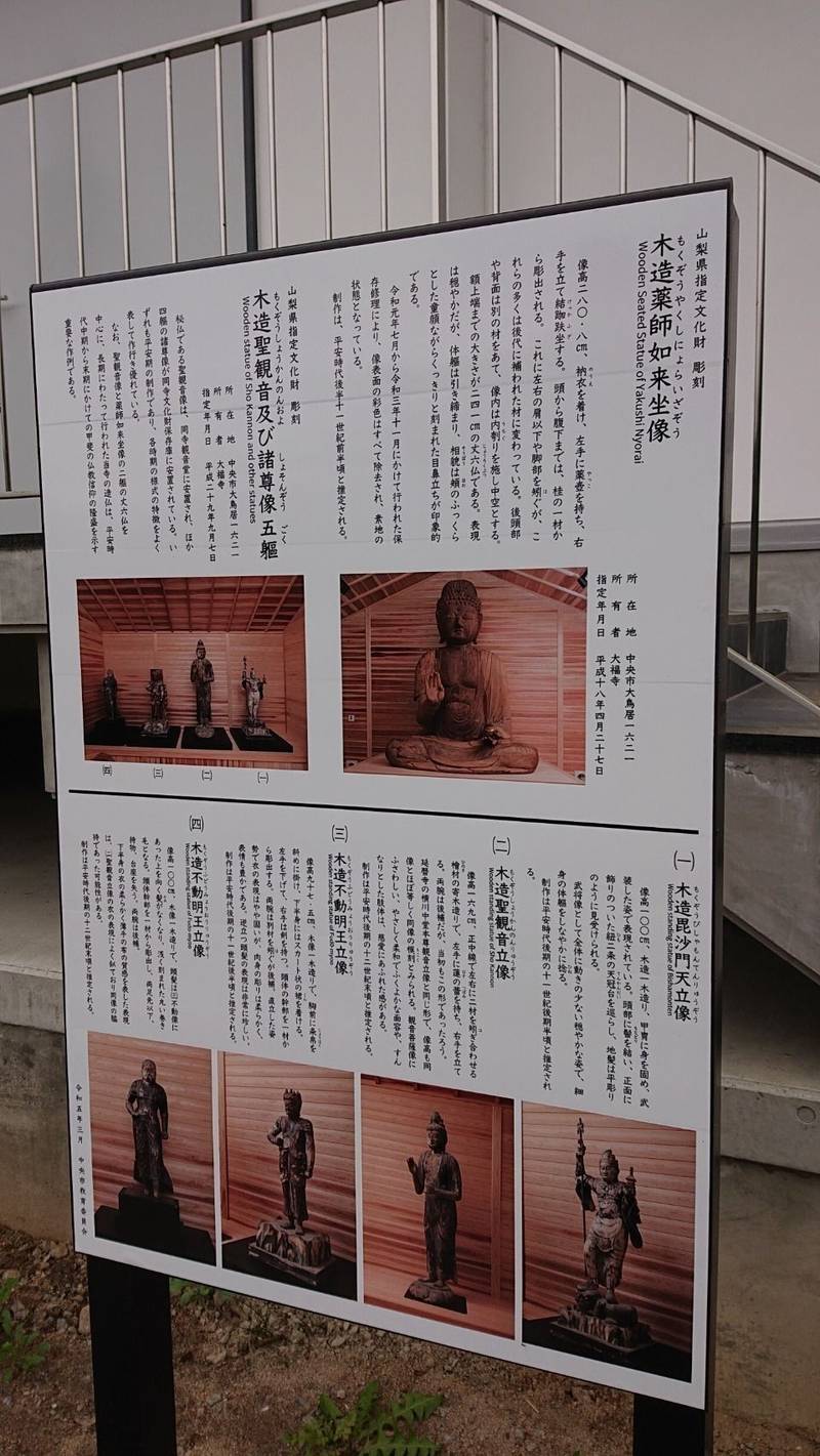 大福寺,山梨県中央市大鳥居1621