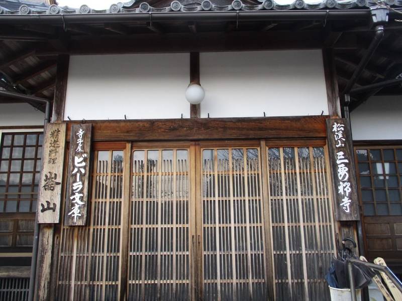 三要寺,京都府京丹後市大宮町善王寺７７