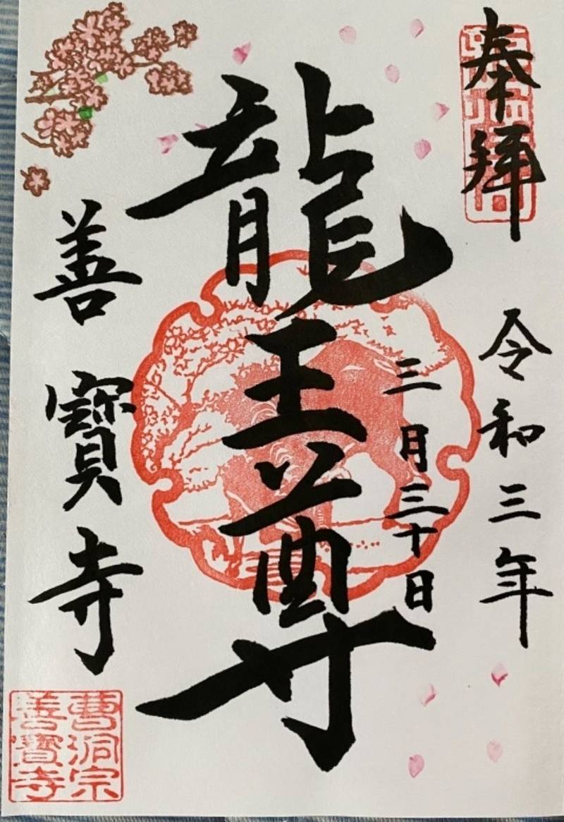 善寳寺の見どころ